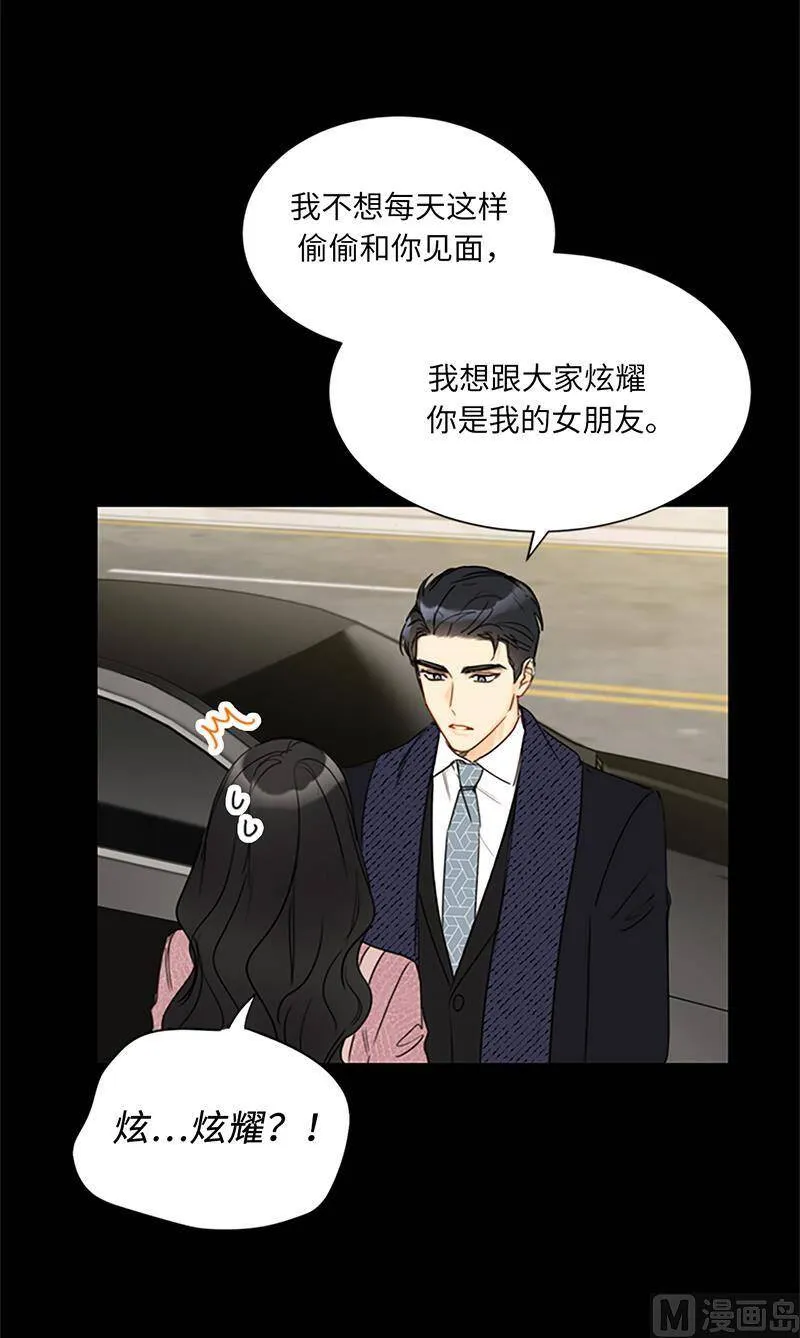 130.我想向别人炫耀你 第20页