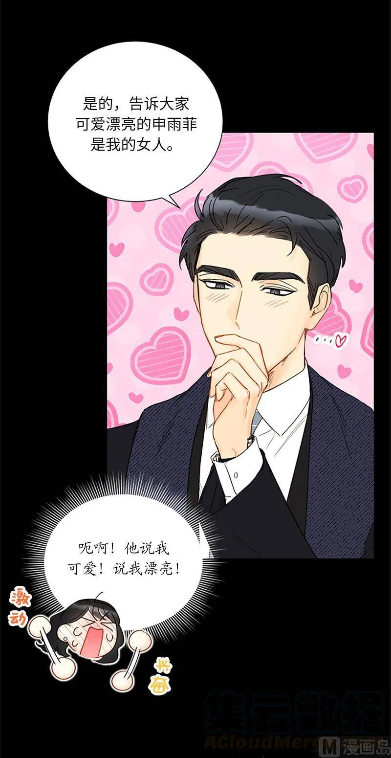 130.我想向别人炫耀你 第21页