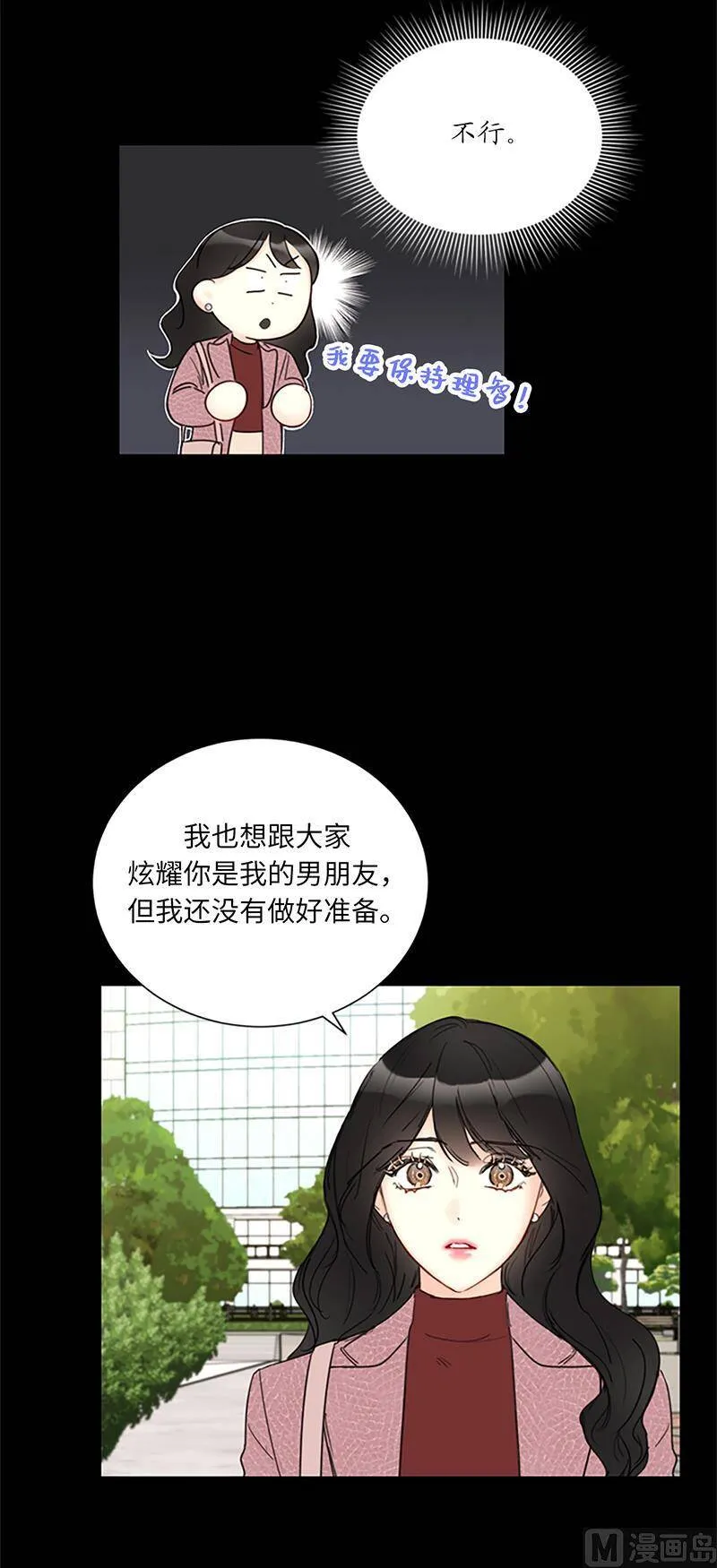 130.我想向别人炫耀你 第22页