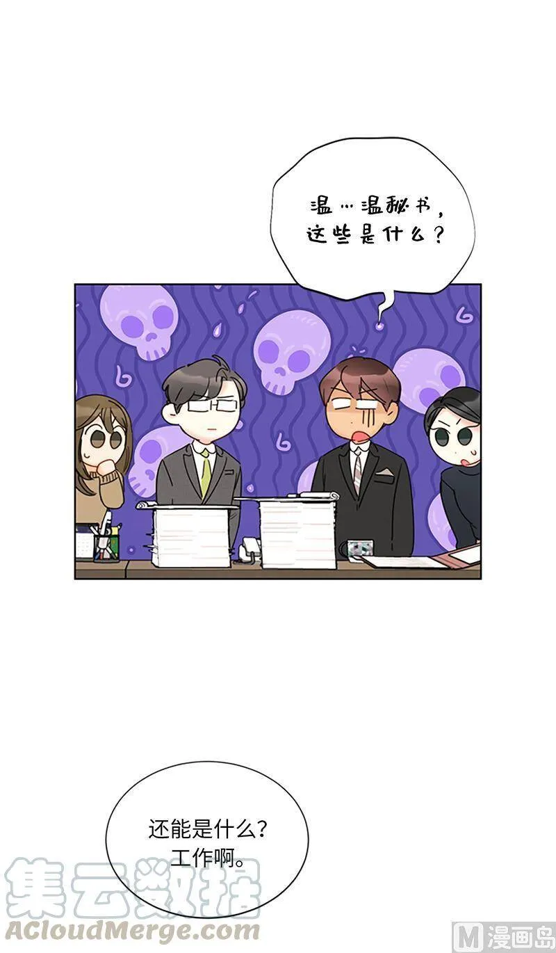 130.我想向别人炫耀你 第33页
