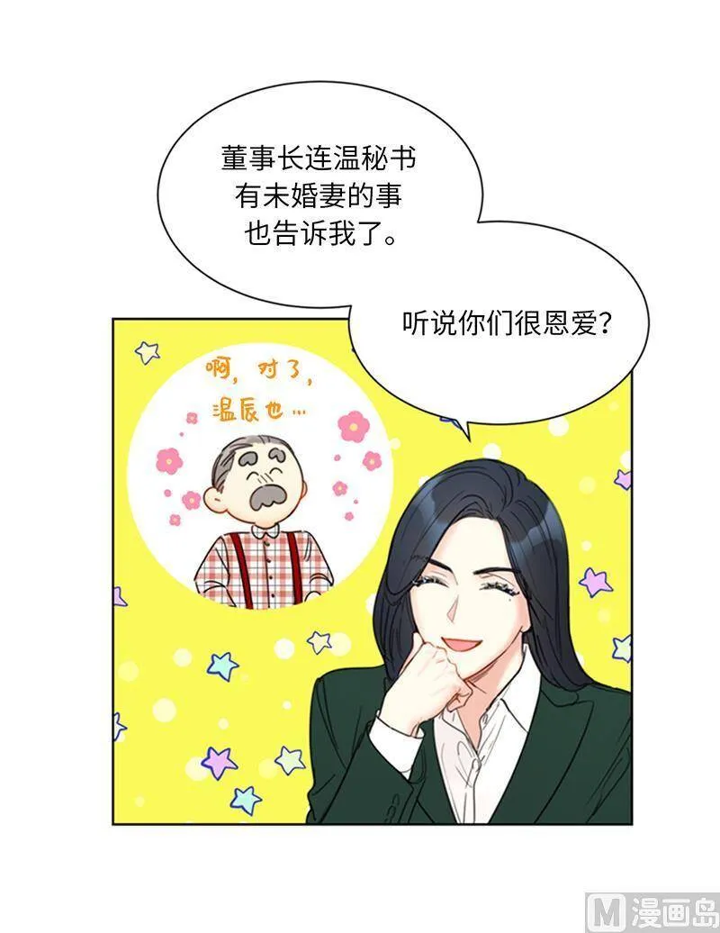 132.冷彦的前女友？ 第56页