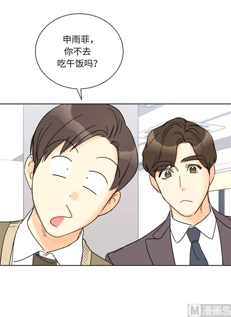 133.患得患失的雨菲 第12页