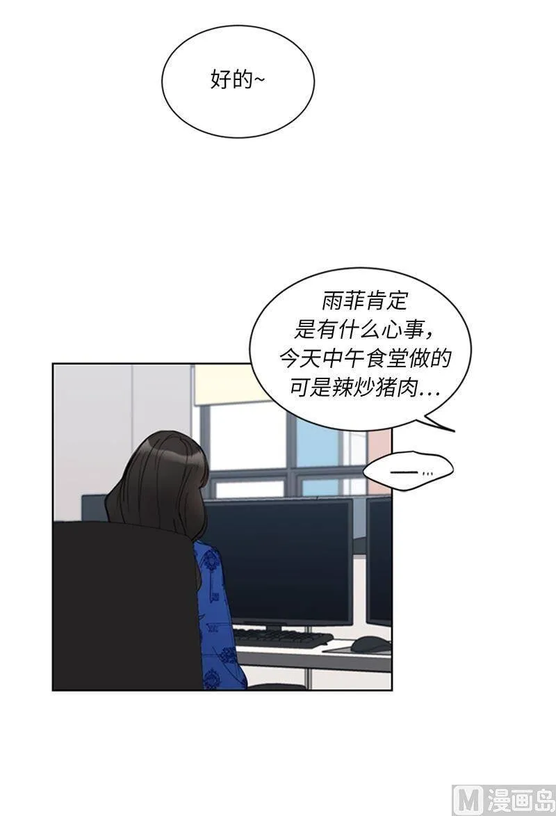 133.患得患失的雨菲 第15页