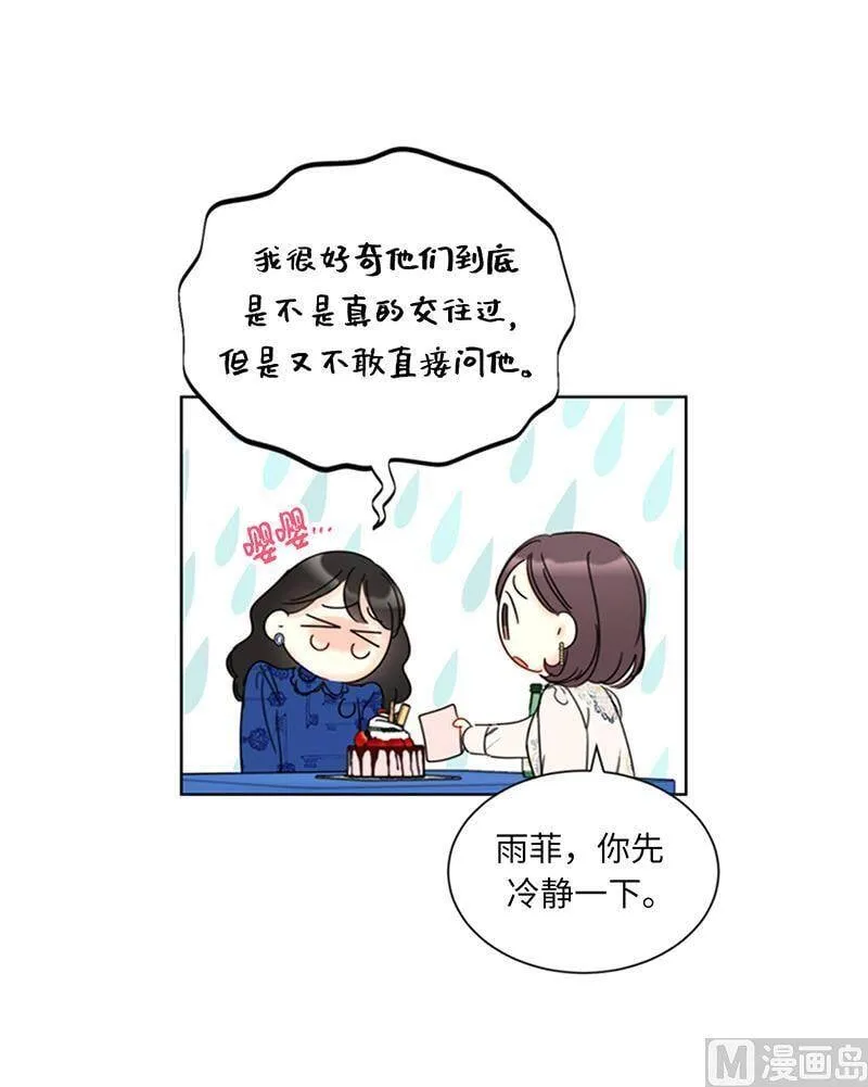 133.患得患失的雨菲 第54页