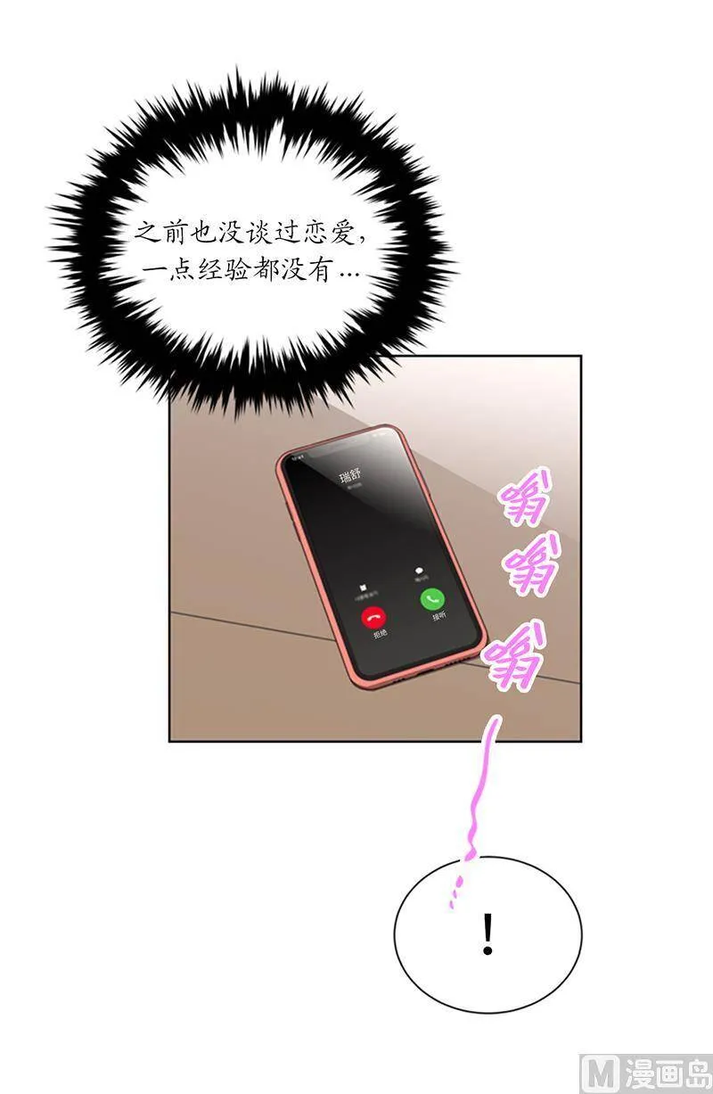 134.向瑞舒取取经 第18页