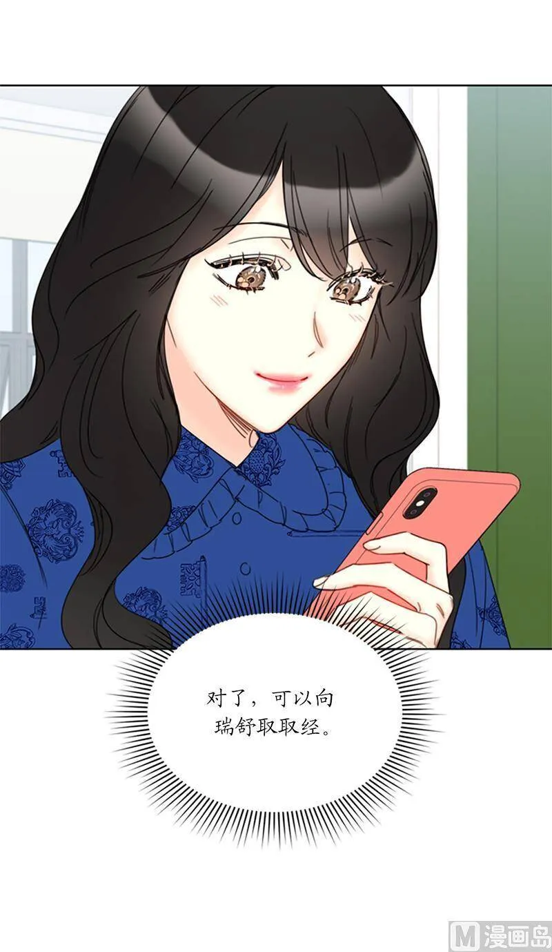 134.向瑞舒取取经 第21页
