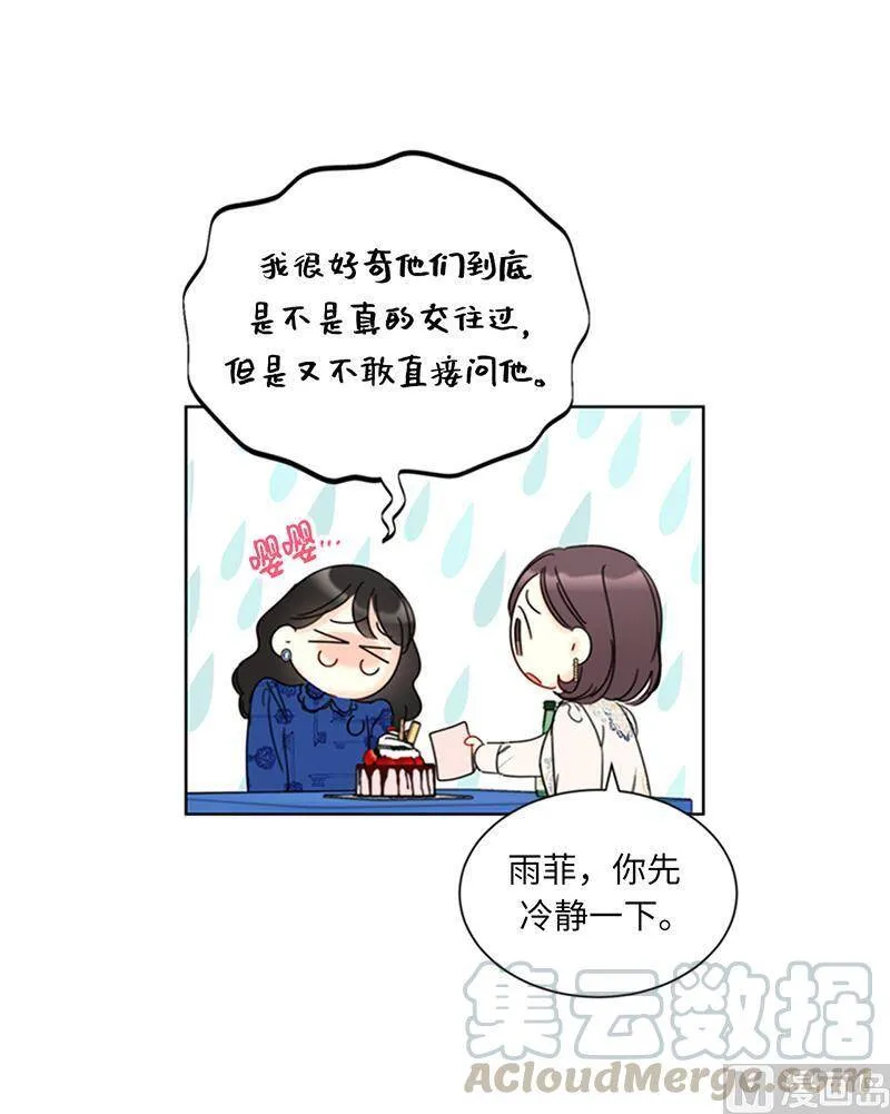134.向瑞舒取取经 第49页