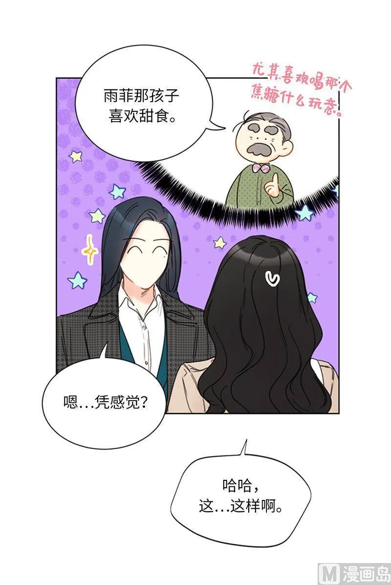135.想知道他的过去吗？ 第12页