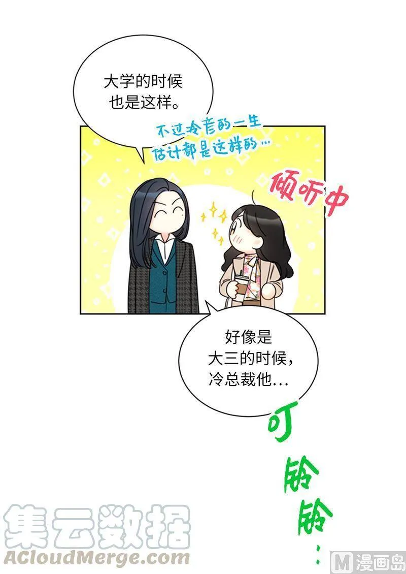 135.想知道他的过去吗？ 第31页