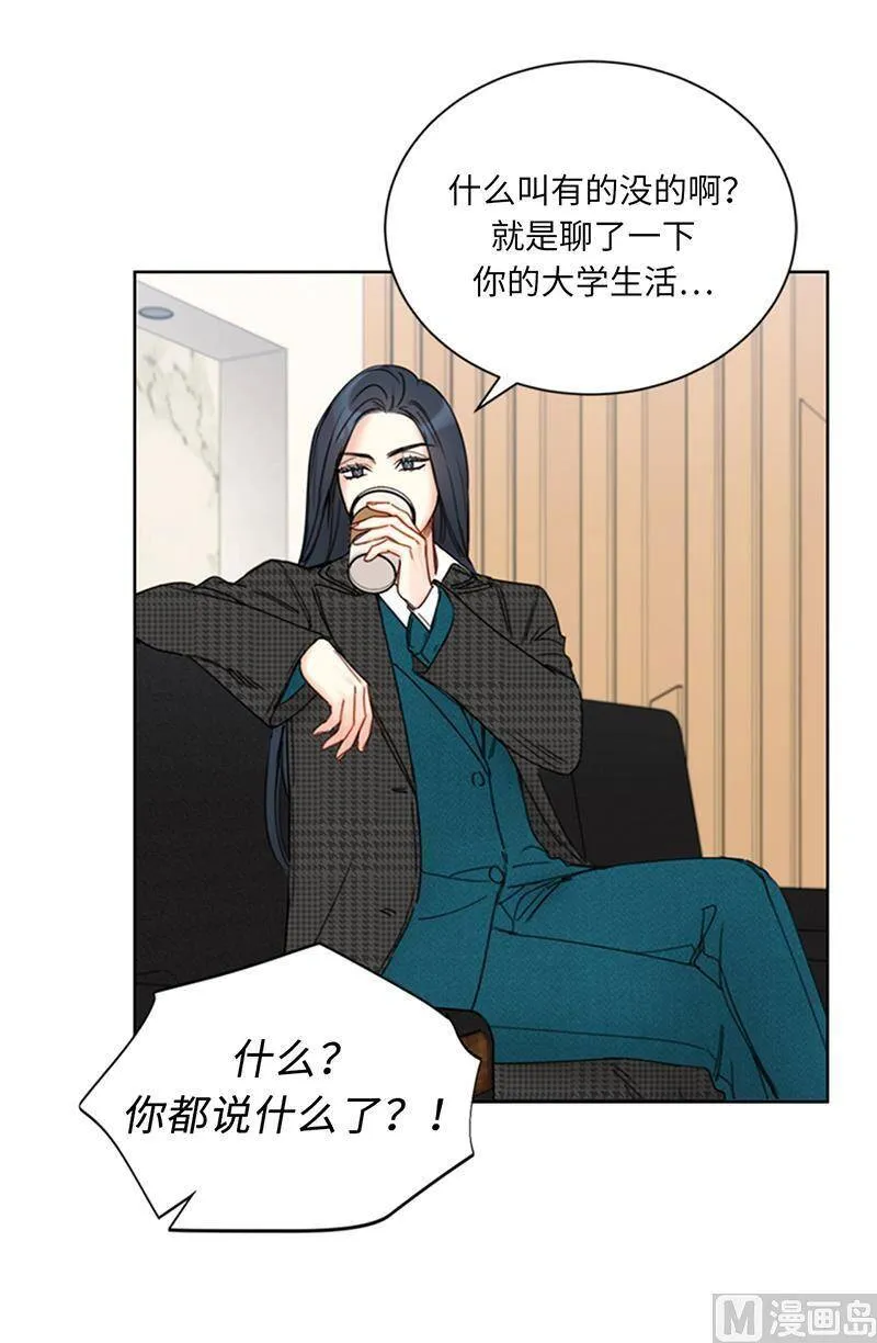135.想知道他的过去吗？ 第48页