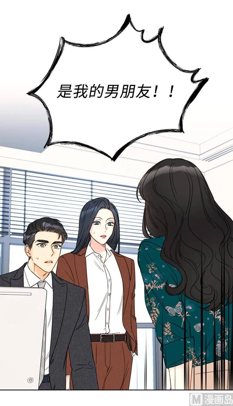 138.他是我的男朋友！ 第20页