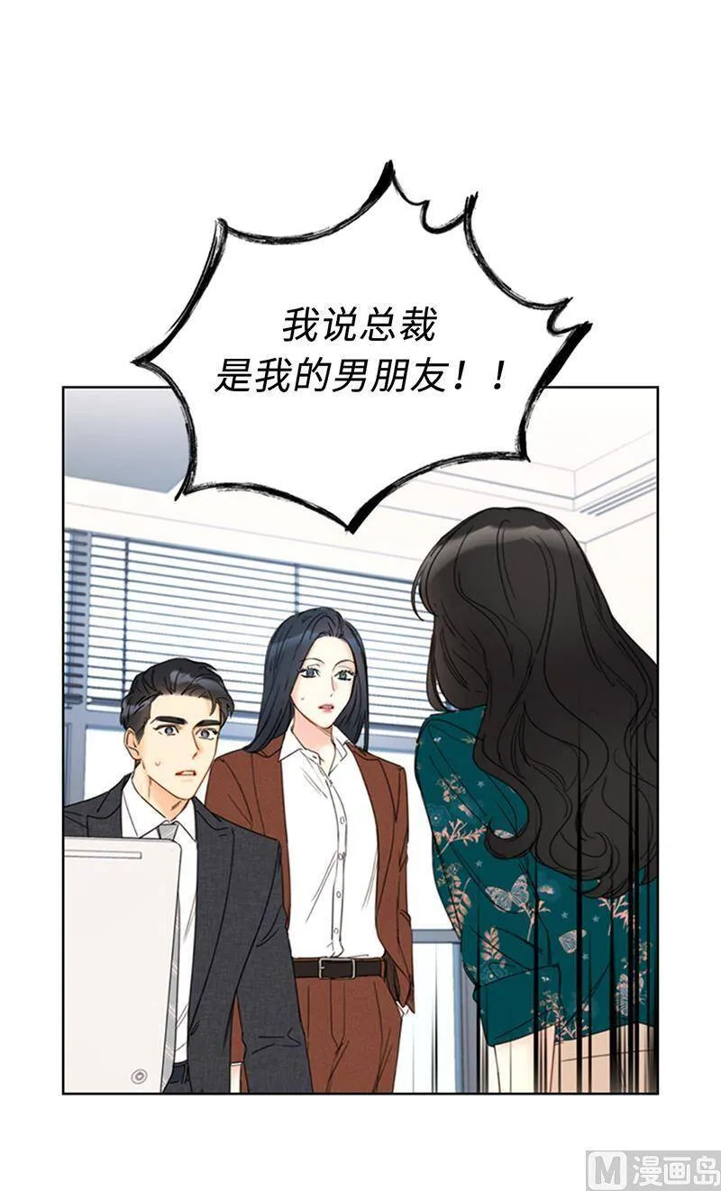 138.他是我的男朋友！ 第21页