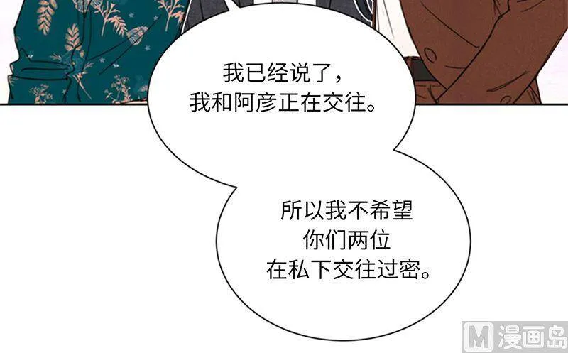 138.他是我的男朋友！ 第29页