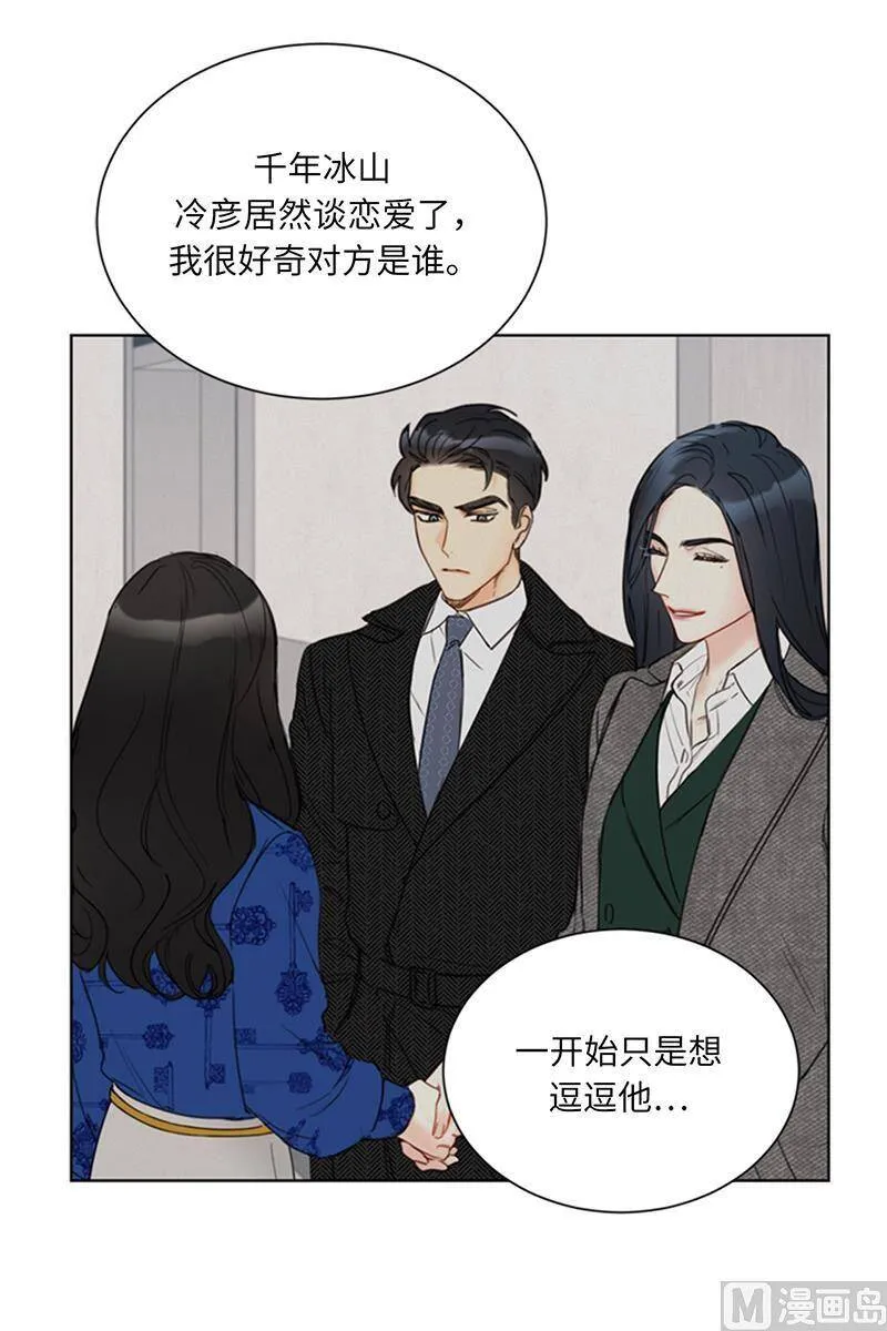138.他是我的男朋友！ 第39页