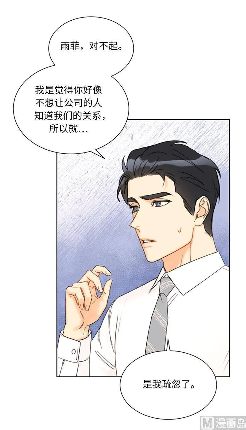138.他是我的男朋友！ 第44页