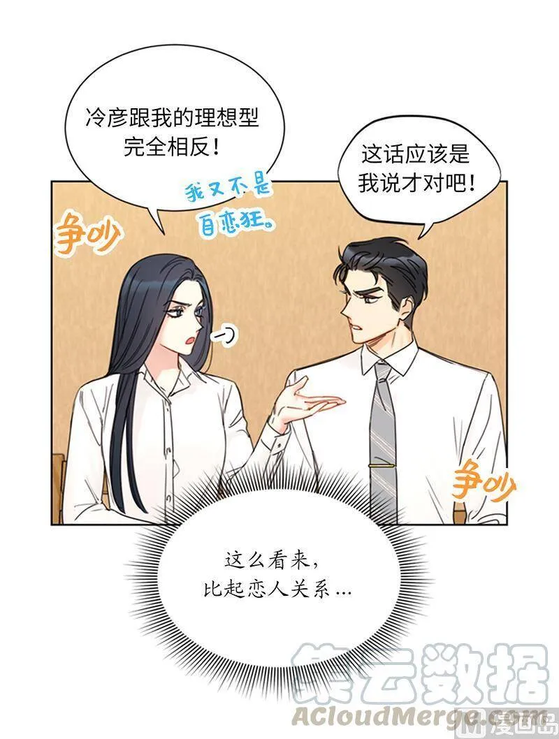 139.他是我想成为的男人 第4页