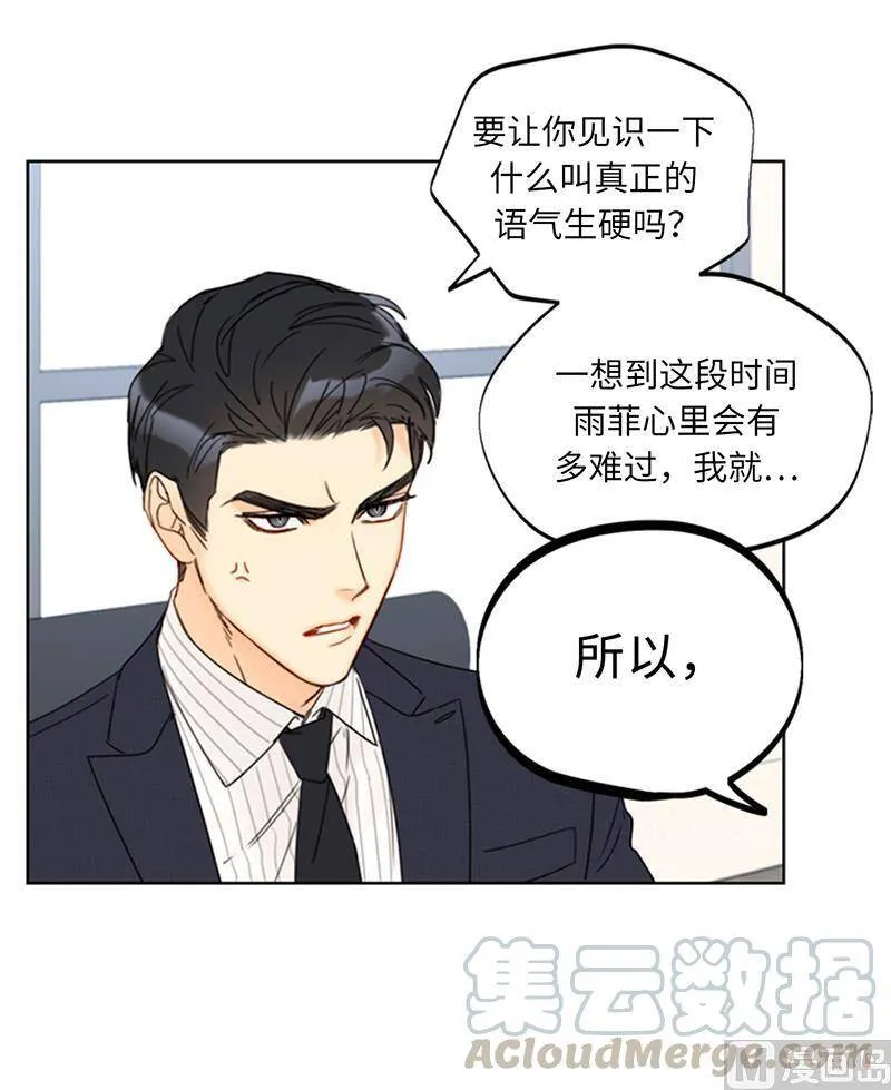 140.把雨菲借给我一天吧？ 第4页