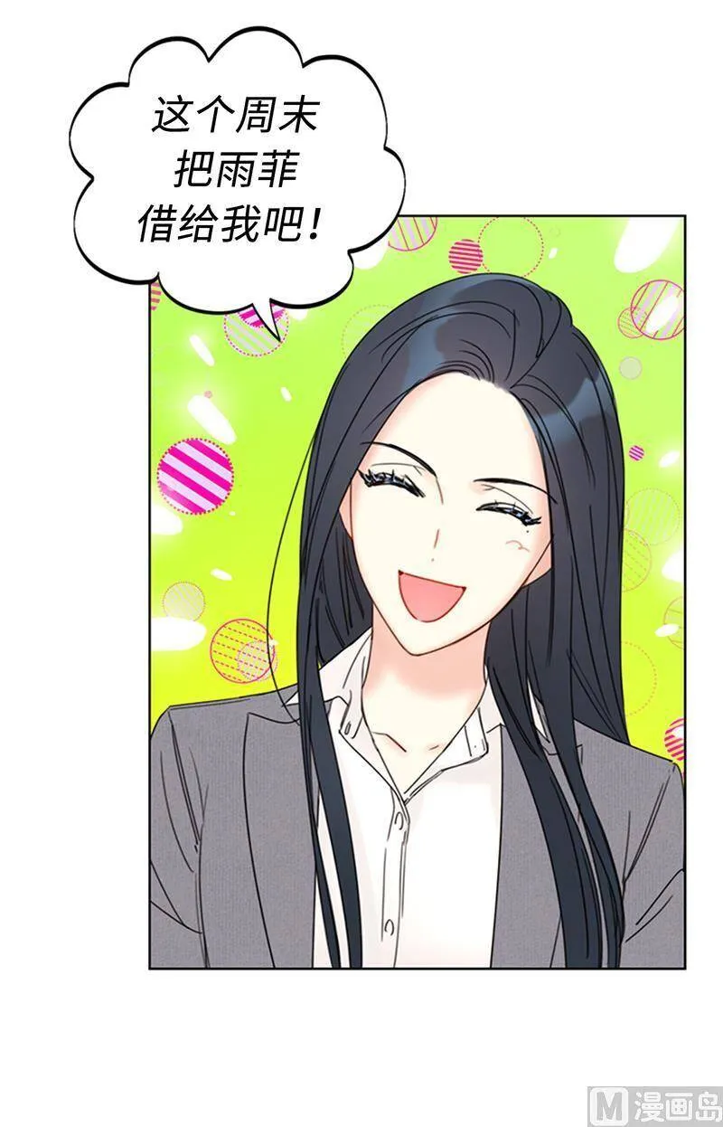 140.把雨菲借给我一天吧？ 第5页
