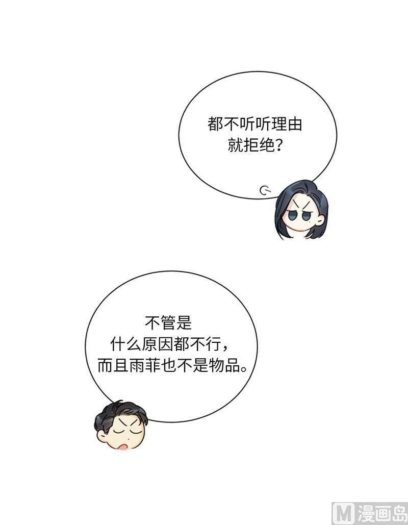 140.把雨菲借给我一天吧？ 第9页