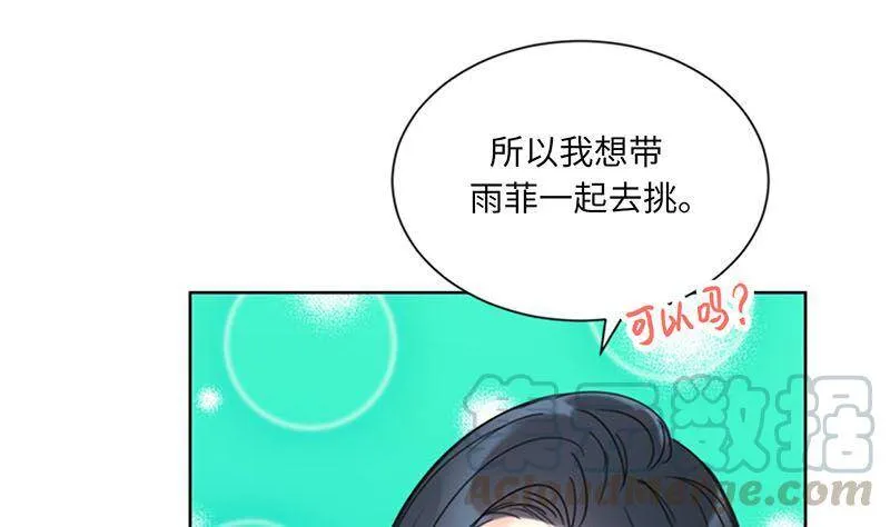 140.把雨菲借给我一天吧？ 第13页