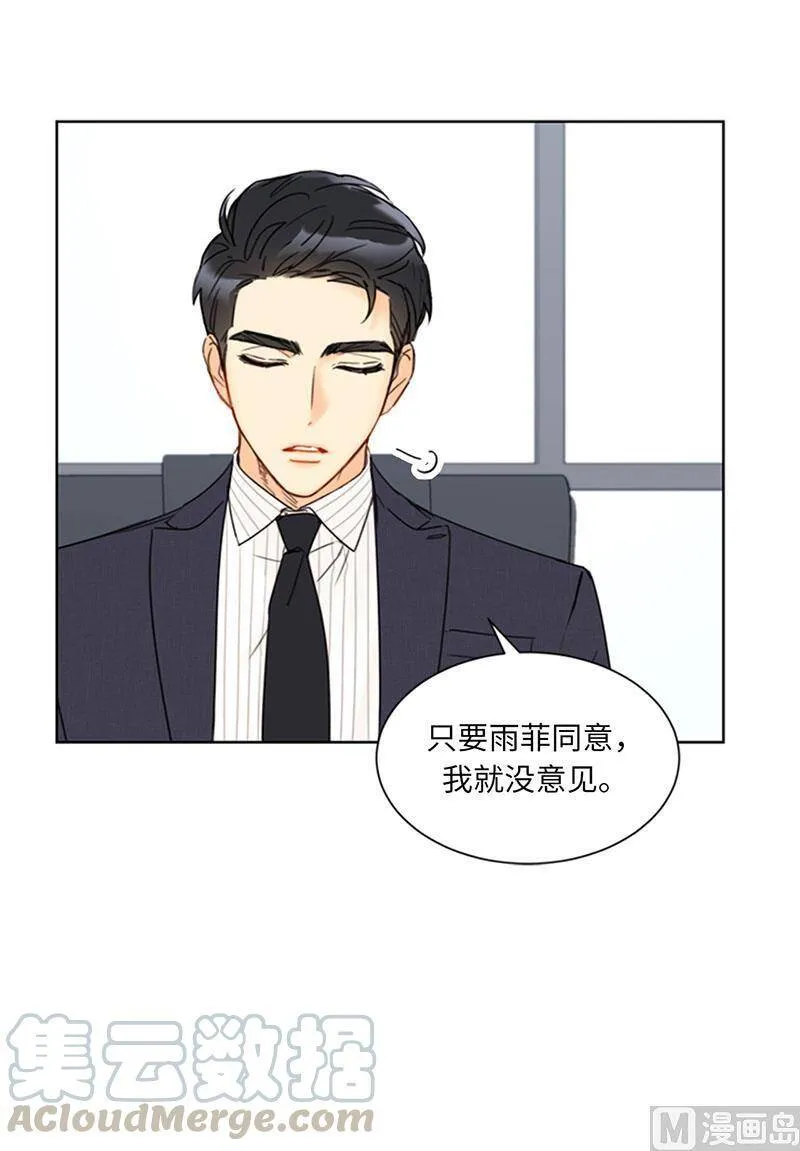 140.把雨菲借给我一天吧？ 第16页