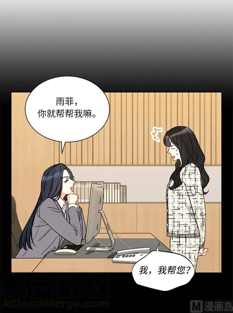 140.把雨菲借给我一天吧？ 第19页