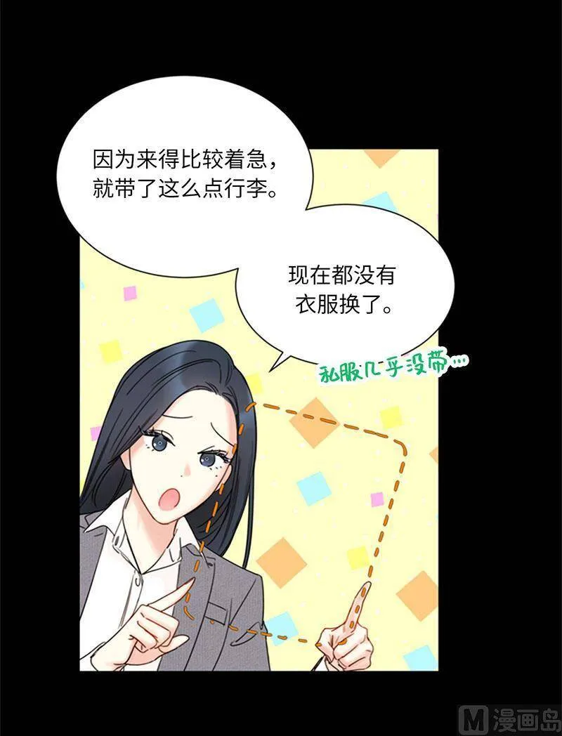 140.把雨菲借给我一天吧？ 第20页