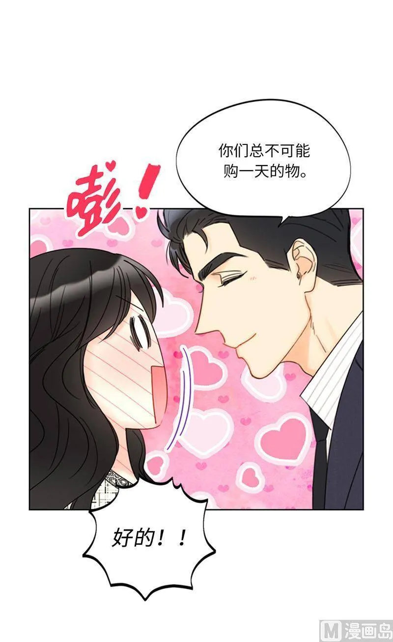 140.把雨菲借给我一天吧？ 第30页