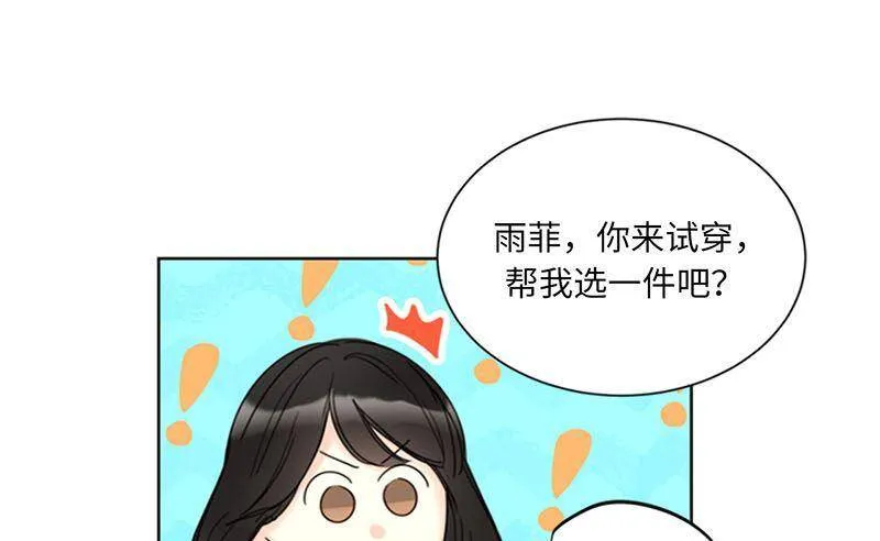 140.把雨菲借给我一天吧？ 第41页