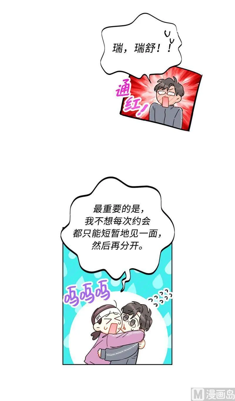 142.我们快点结婚吧！ 第21页