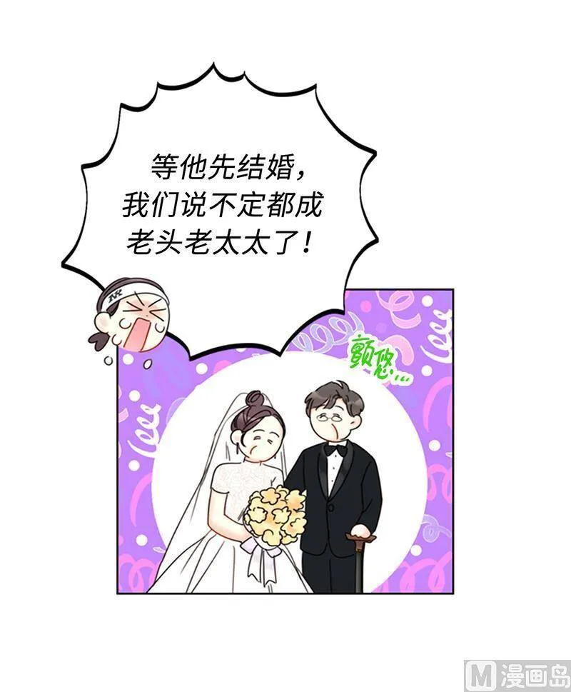 142.我们快点结婚吧！ 第23页