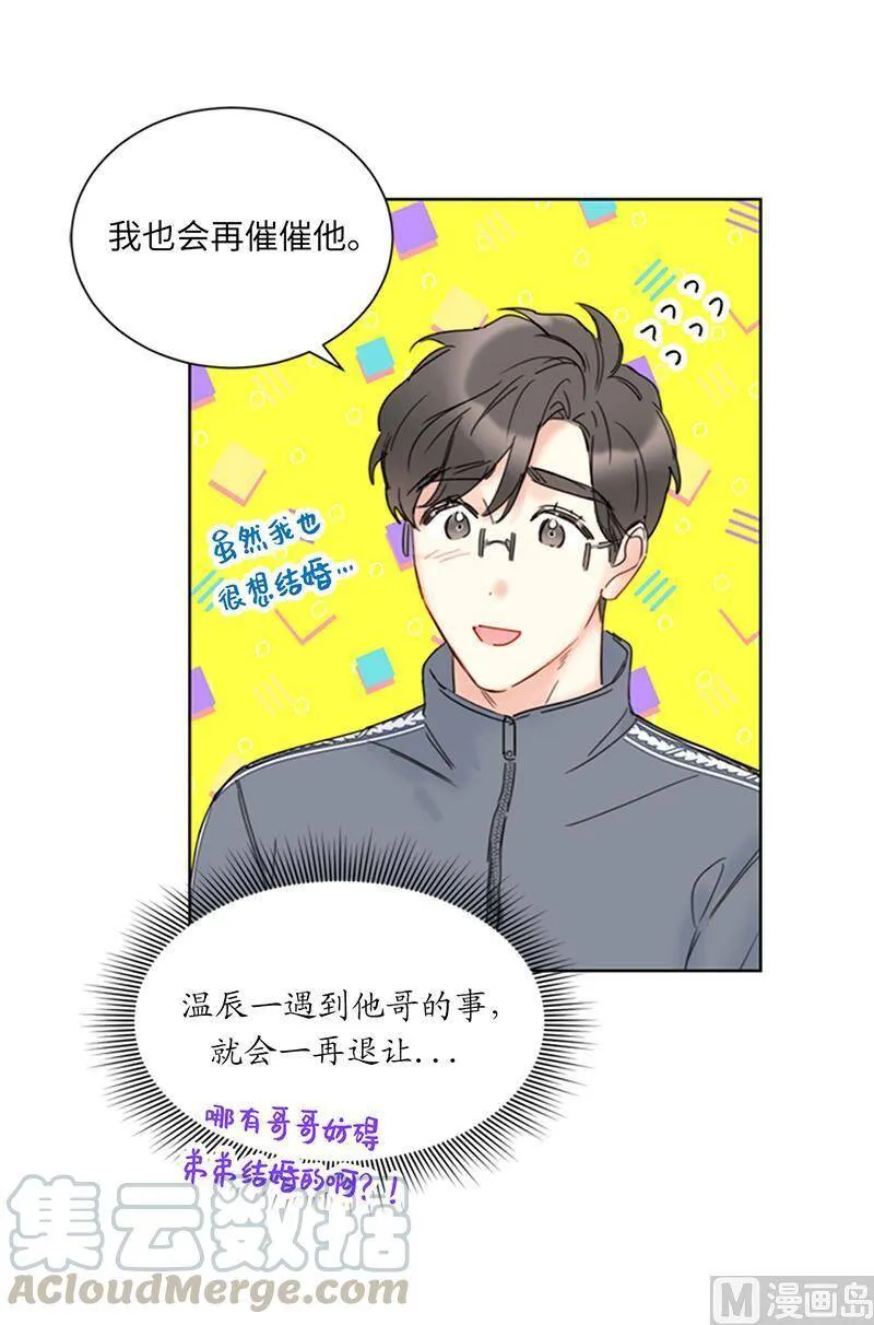 142.我们快点结婚吧！ 第25页