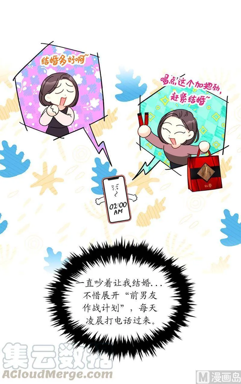 142.我们快点结婚吧！ 第46页