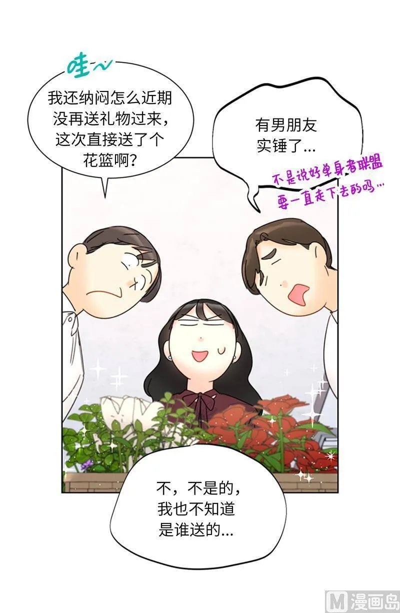143.办公室晚餐 第6页
