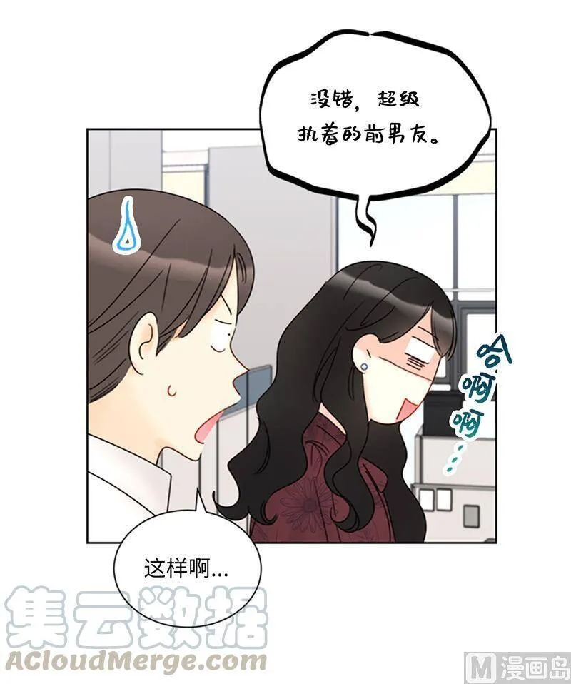143.办公室晚餐 第10页