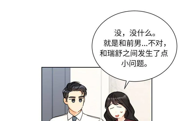 143.办公室晚餐 第17页