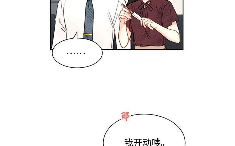 143.办公室晚餐 第18页