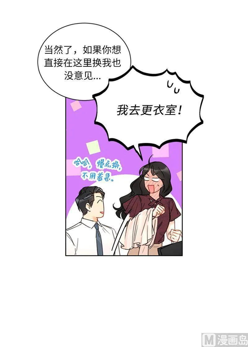 143.办公室晚餐 第29页