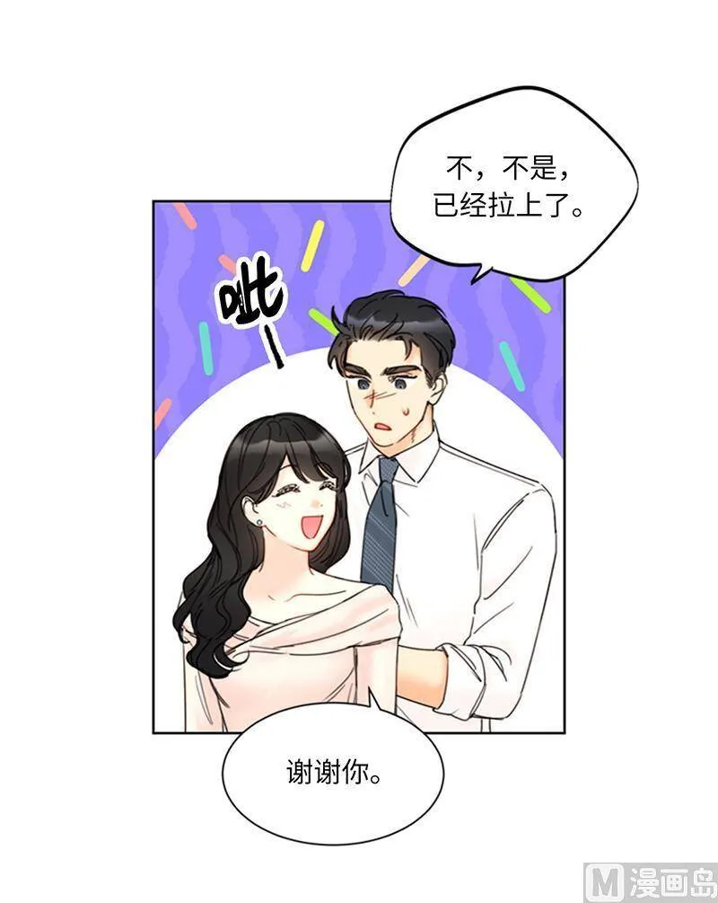 143.办公室晚餐 第41页