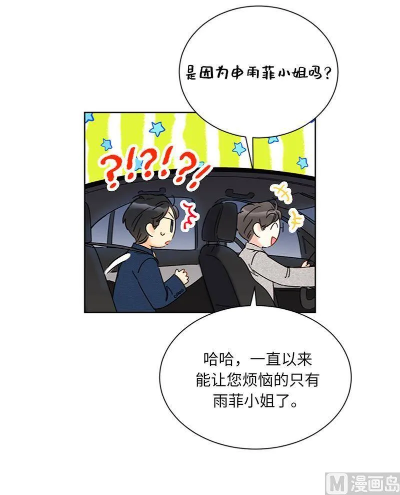 144.可能是我不够好吧 第32页