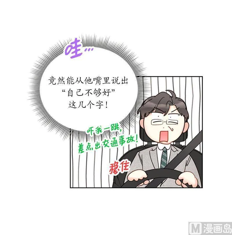 144.可能是我不够好吧 第35页