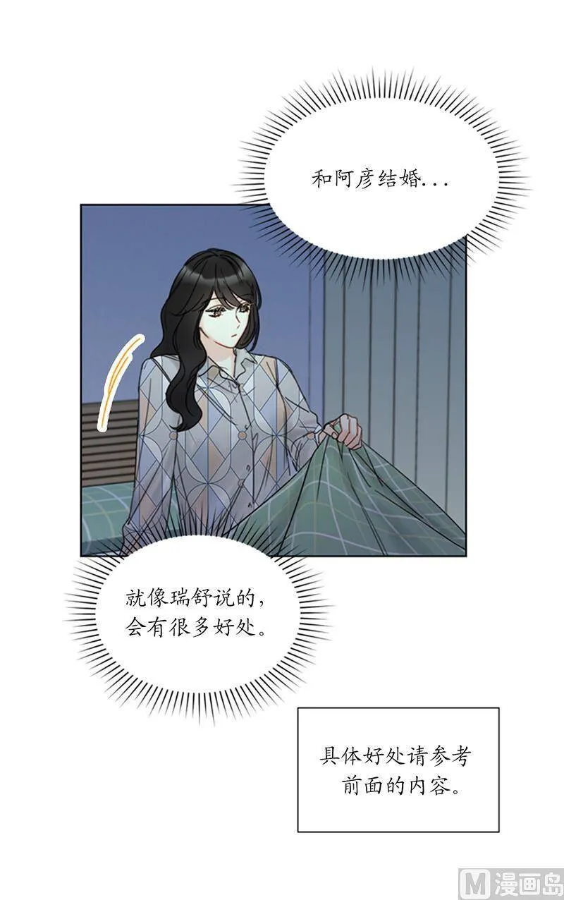 145.生日要送什么礼物呢？ 第26页