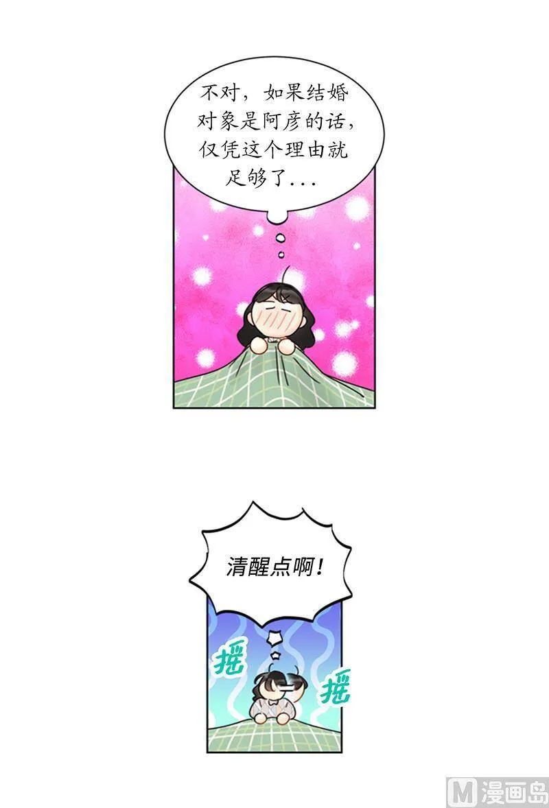 145.生日要送什么礼物呢？ 第30页