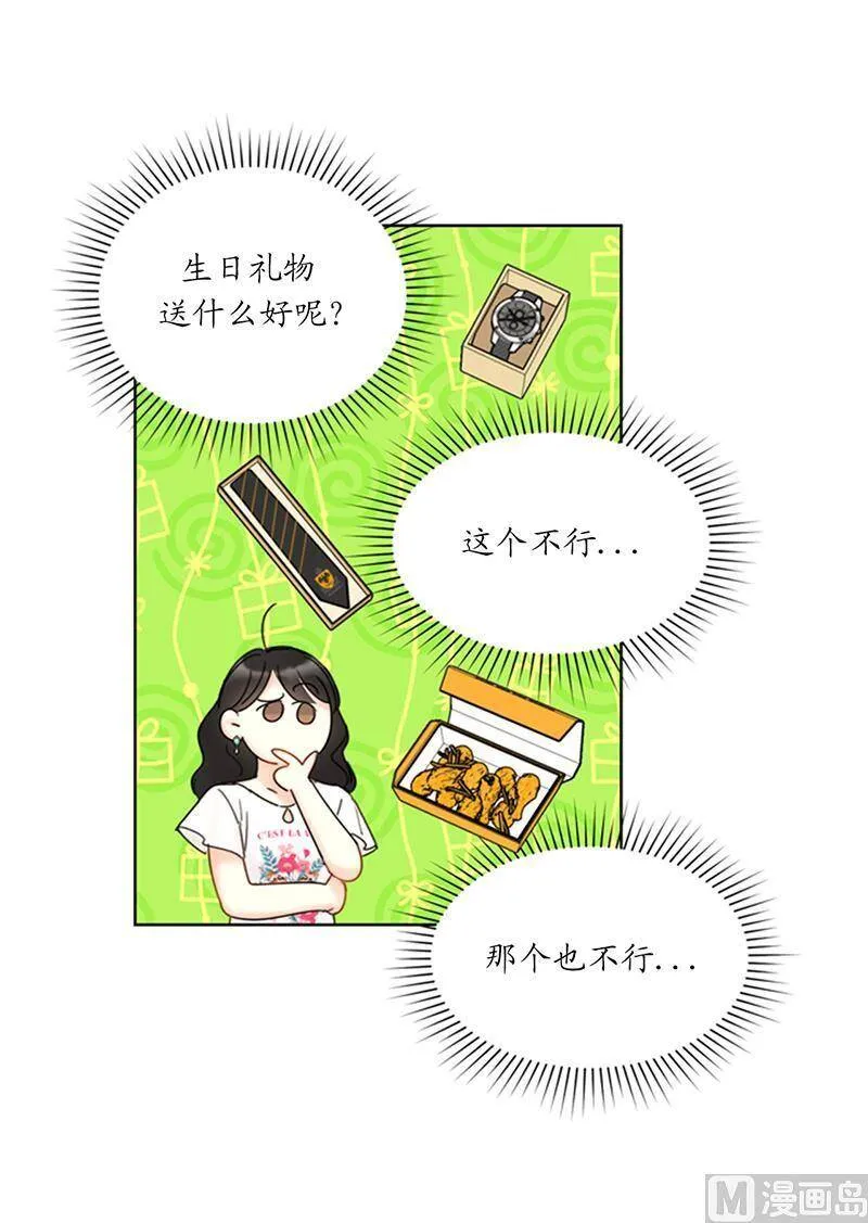 145.生日要送什么礼物呢？ 第48页