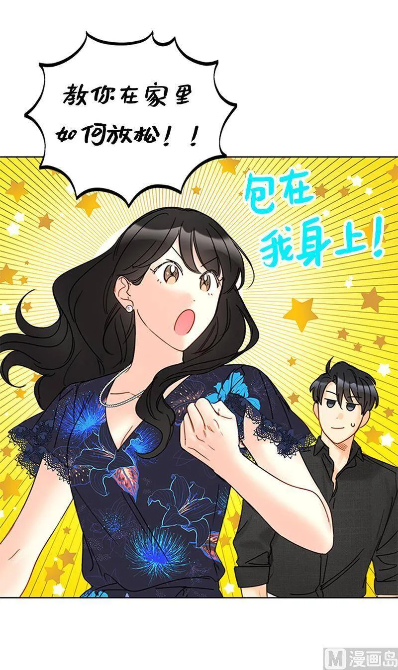 152.我来教你如何放松 第48页