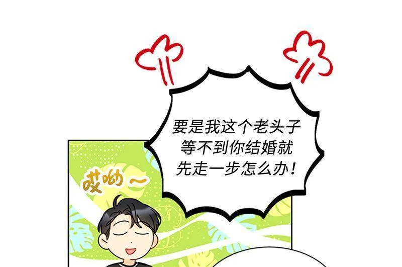 154.我不急着结婚了 第38页