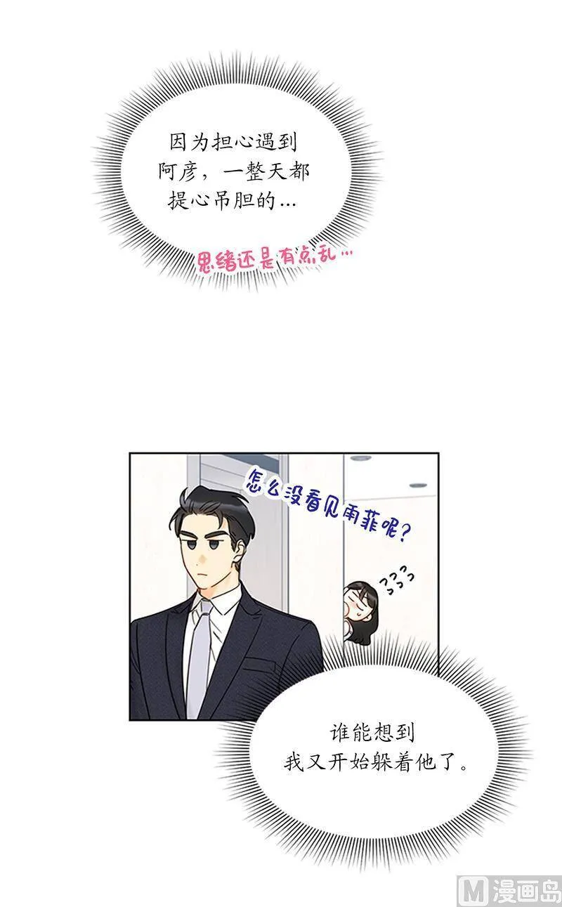 157.不结婚，就分手 第26页