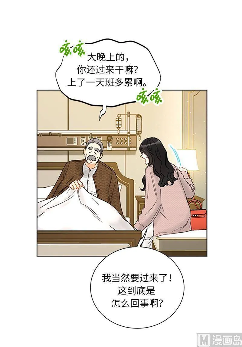 157.不结婚，就分手 第33页