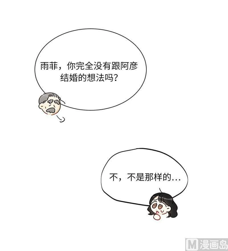 157.不结婚，就分手 第38页