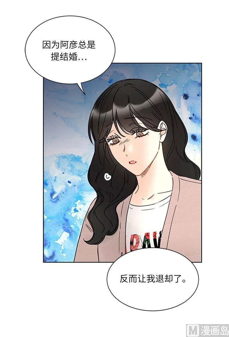 157.不结婚，就分手 第39页